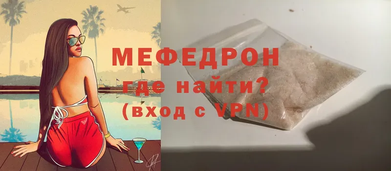 где найти   Алзамай  Меф мяу мяу 